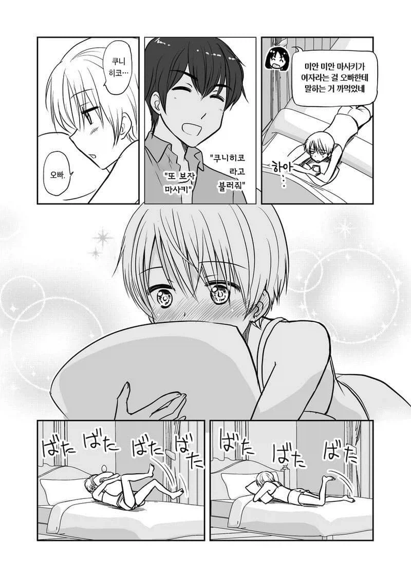 붙임성 없는 여동생의 남친.manga_8.webp