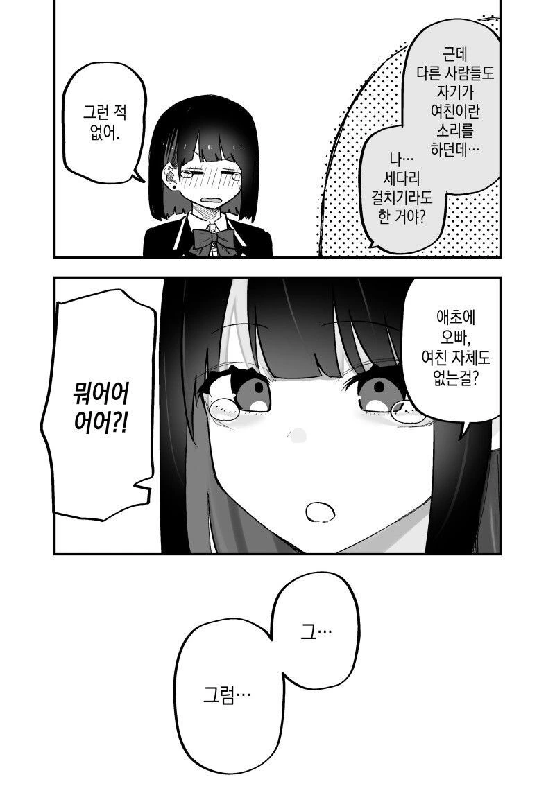 기억상실에 걸린 나에게 여친이 있었던 모양이다 만화_9.jpg