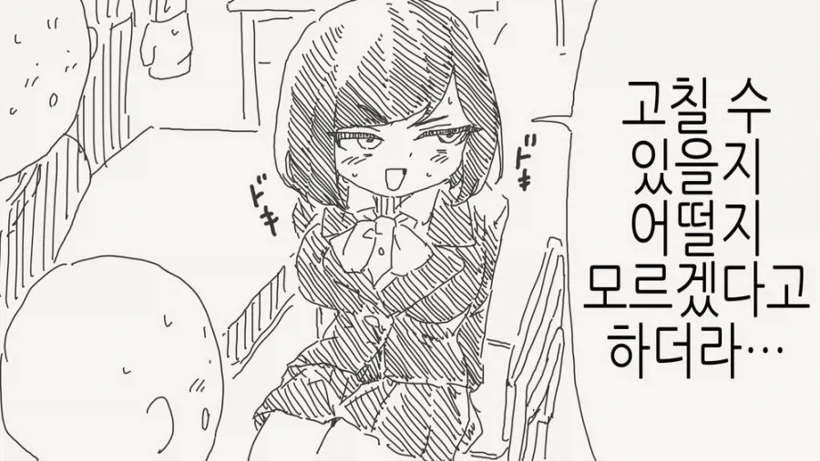 쉽게 고칠 수 있는 TS병 만화_4.webp