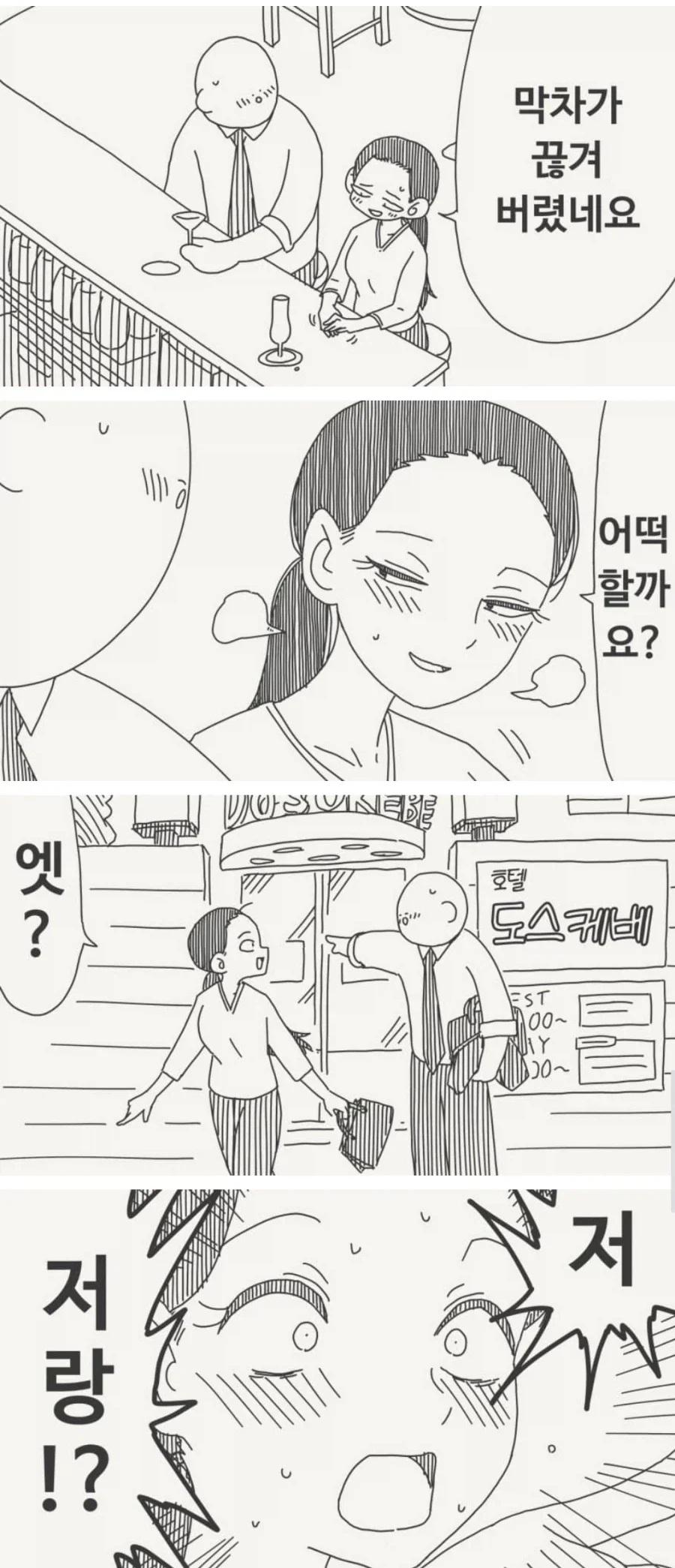 막차가 끊긴 만화_1.webp