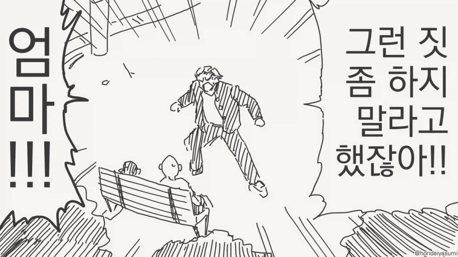그런 짓 좀 하지 말라고 했잖아 엄마!!!.manhwa_3.webp