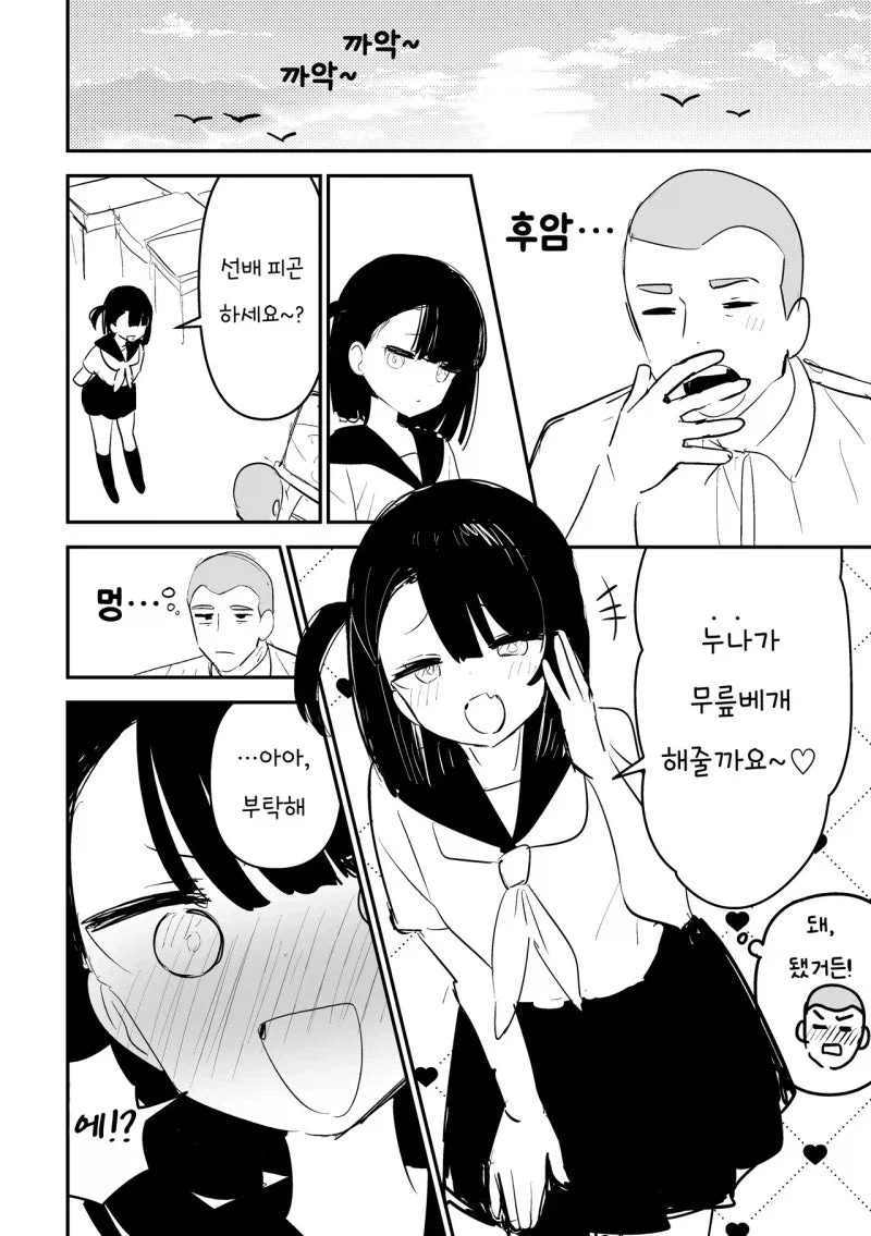허벅지로 남자 꼬시는 만화_2.webp