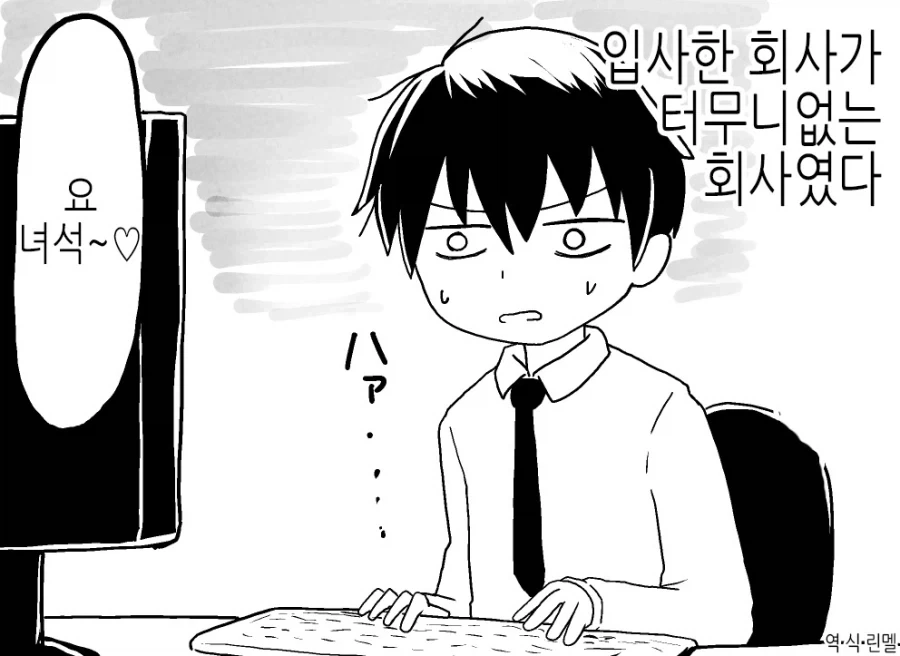땡땡이 치면 어른실격인 회사.MANGA_1.webp