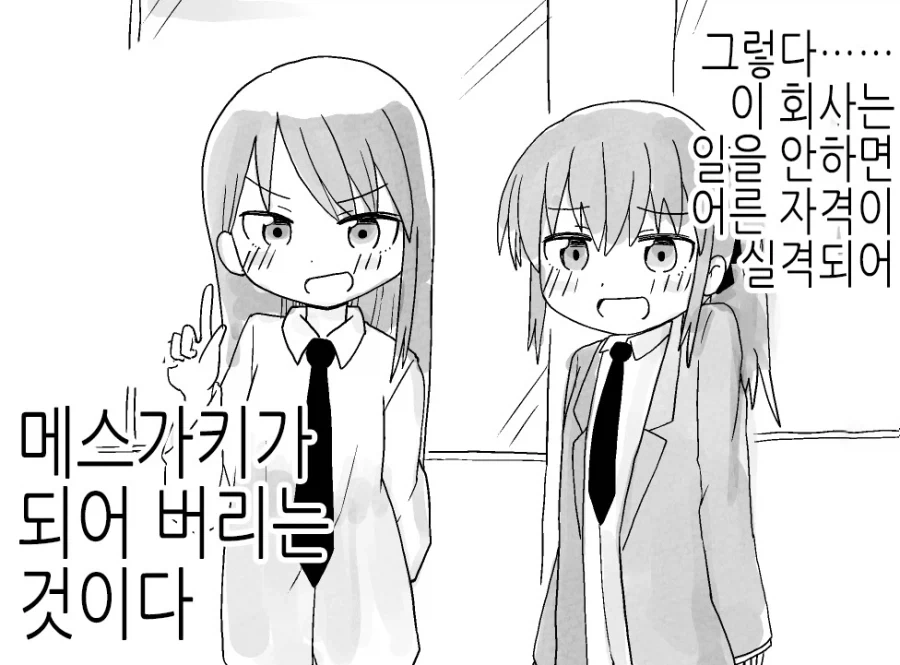 땡땡이 치면 어른실격인 회사.MANGA_3.webp