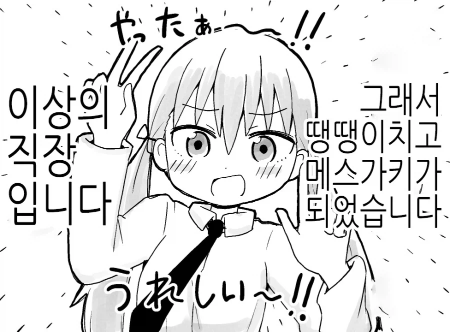 땡땡이 치면 어른실격인 회사.MANGA_4.webp