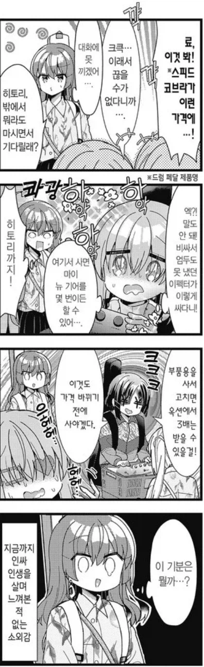 오타쿠들 사이에 낀 일반인.manga_1.webp
