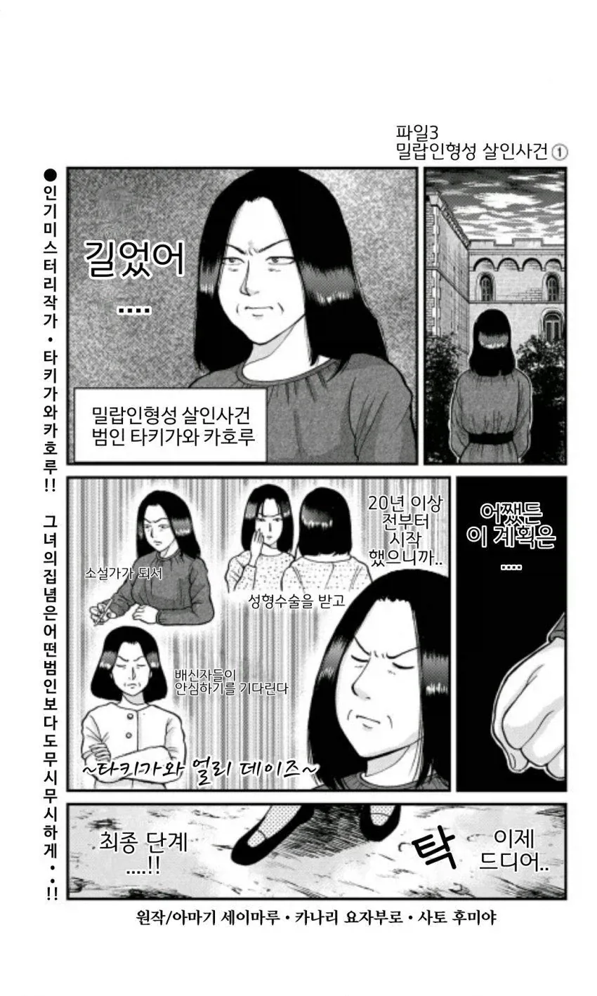 김전일 만화 속 범인들의 뒷 이야기.jpg_1.webp