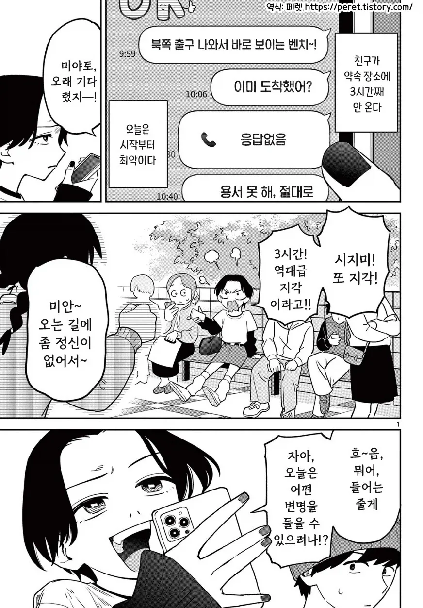 거짓말 이라고 해줘 .manhwa_1.webp