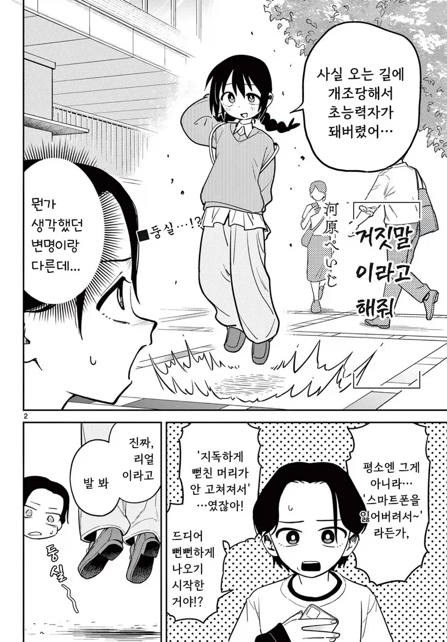 거짓말 이라고 해줘 .manhwa_2.webp