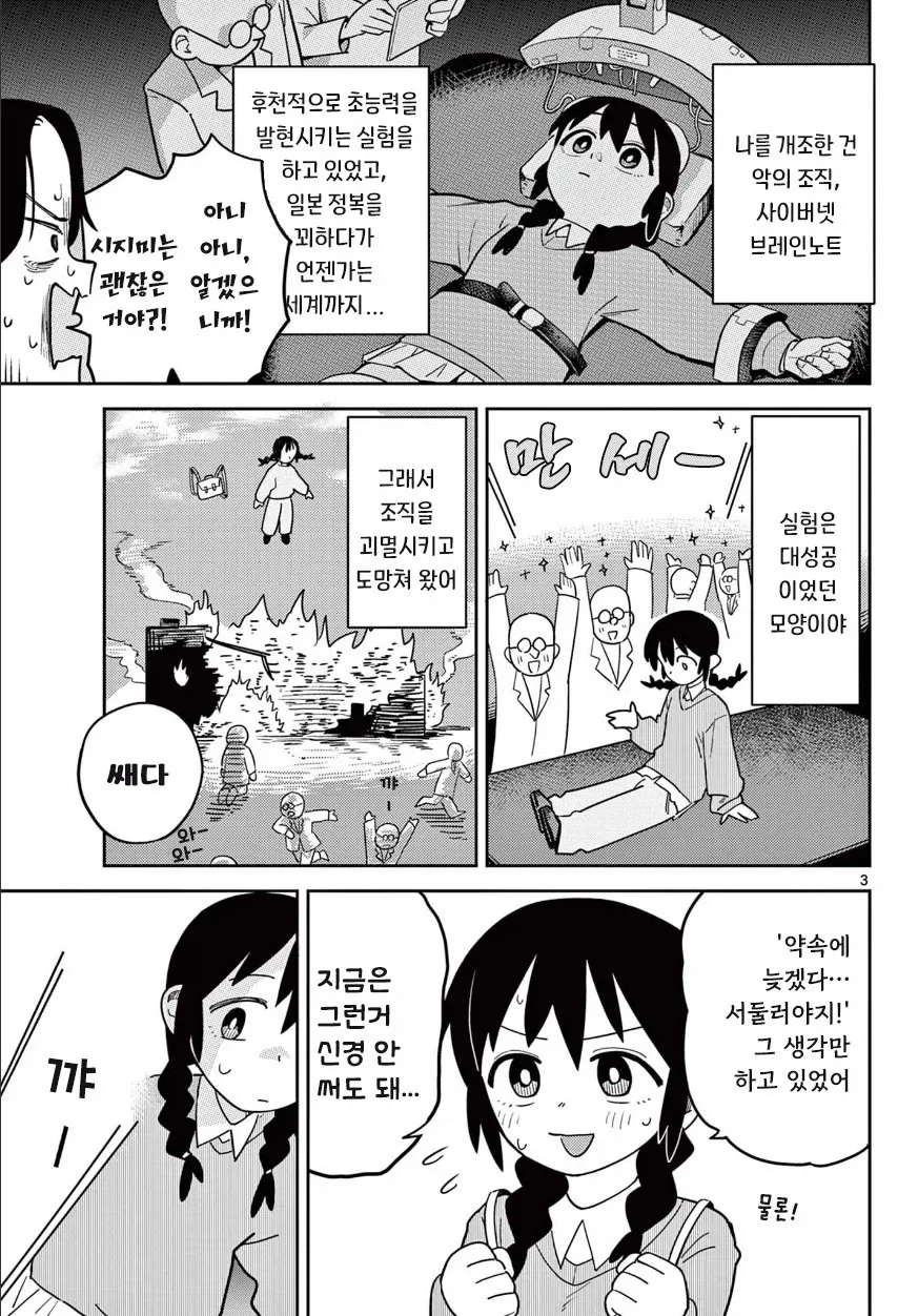 거짓말 이라고 해줘 .manhwa_3.webp