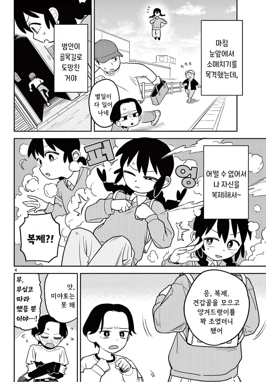 거짓말 이라고 해줘 .manhwa_4.webp
