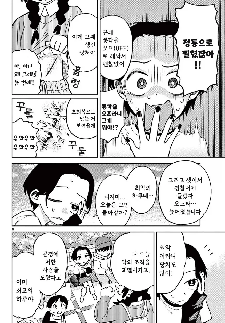 거짓말 이라고 해줘 .manhwa_6.webp