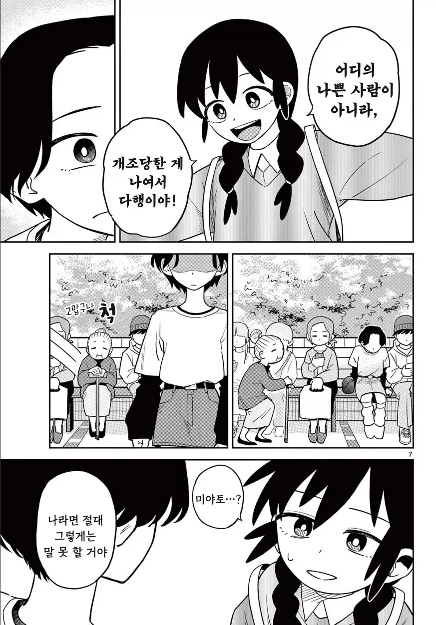거짓말 이라고 해줘 .manhwa_7.webp
