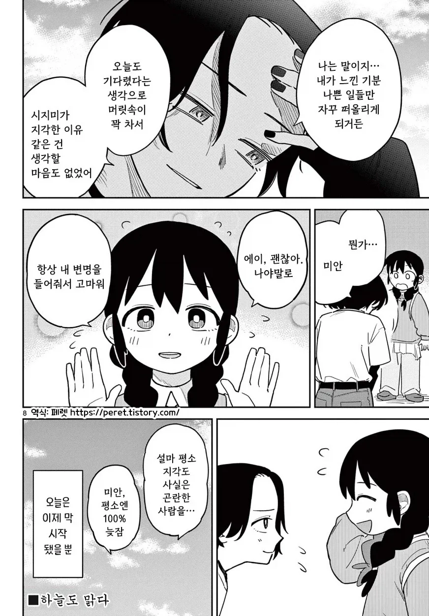 거짓말 이라고 해줘 .manhwa_8.webp