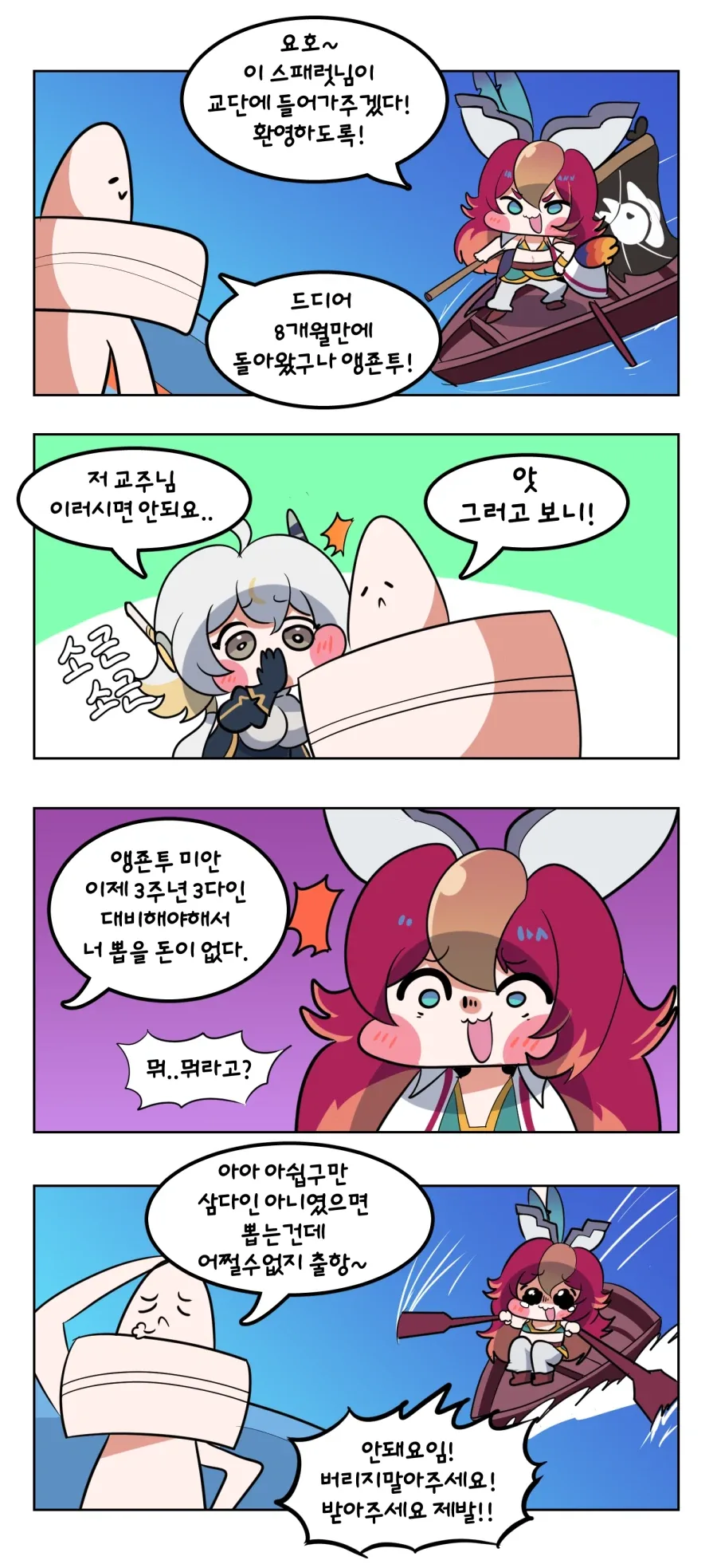 트릭컬) 스패럿이 교단에 합류하는 Manhwa_1.webp