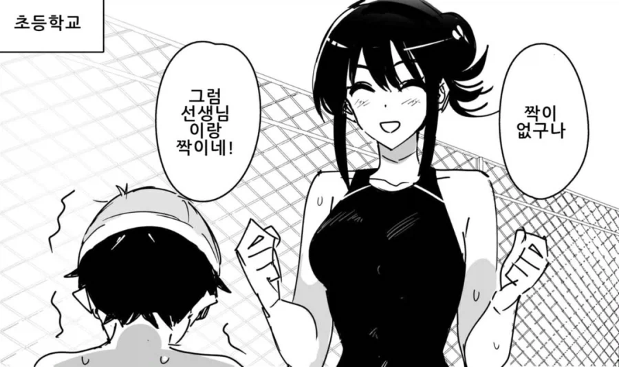 짝이 없어서 쌤이랑 하는 .manwha_1.webp