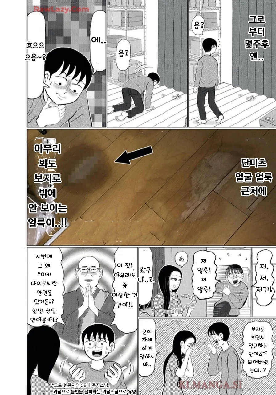 1장추가) 어느 일본 여배우가 집에서 겪은 공포스러운 일들.manga_7.webp