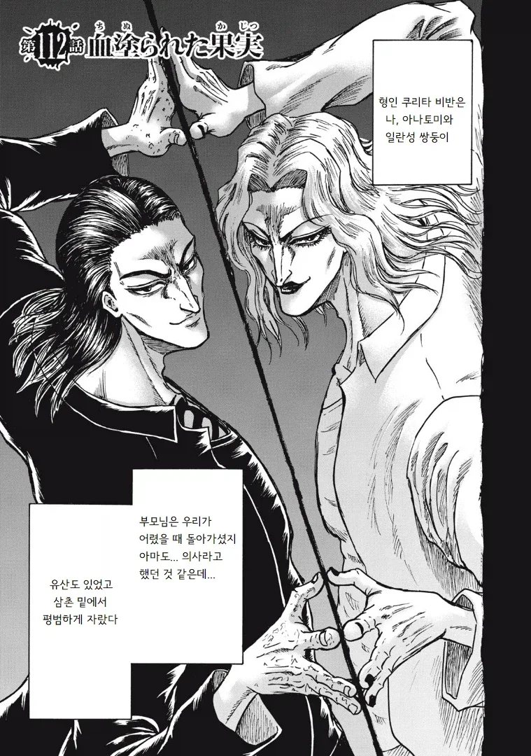 흡입력은 김성모 급인 야쿠자 manhwa_1.webp