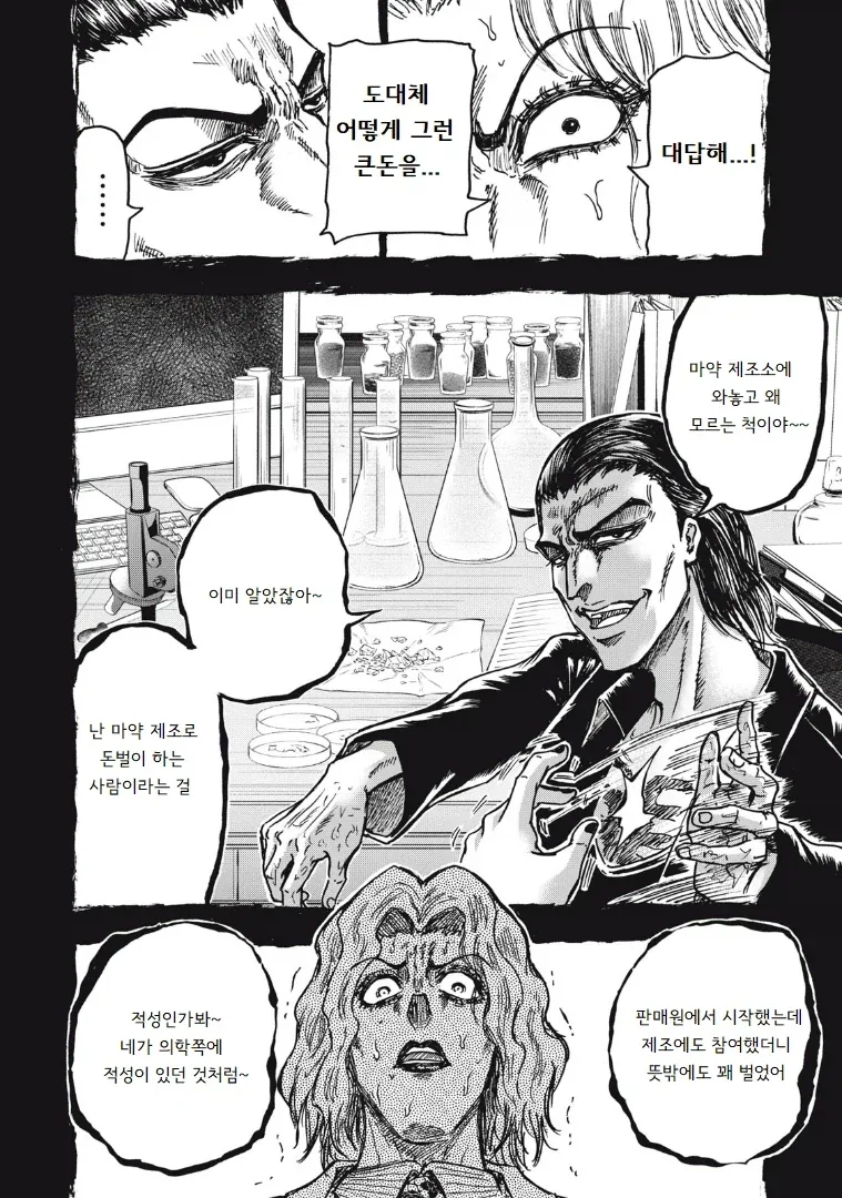 흡입력은 김성모 급인 야쿠자 manhwa_10.webp