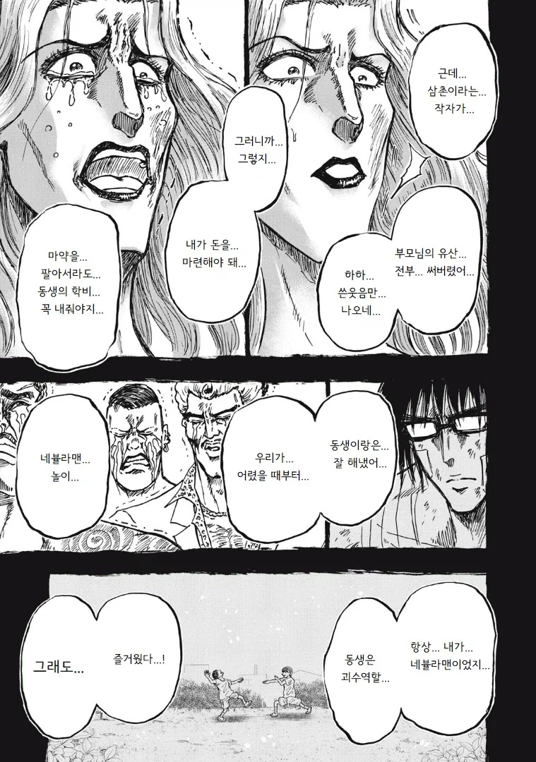 흡입력은 김성모 급인 야쿠자 manhwa_29.webp