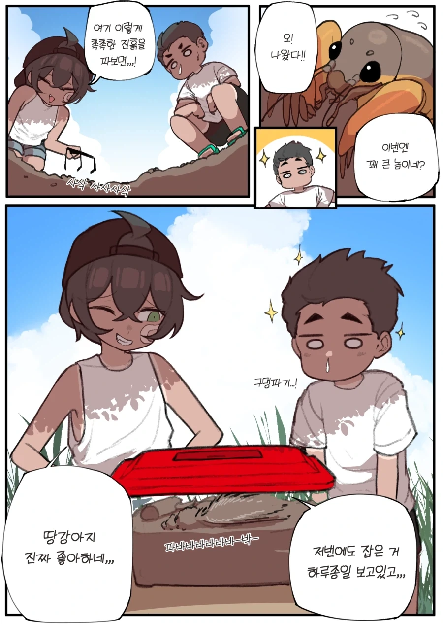 어릴적 벌레 잡으며 같이 놀던 소꿉친구 Manhwa_1.webp