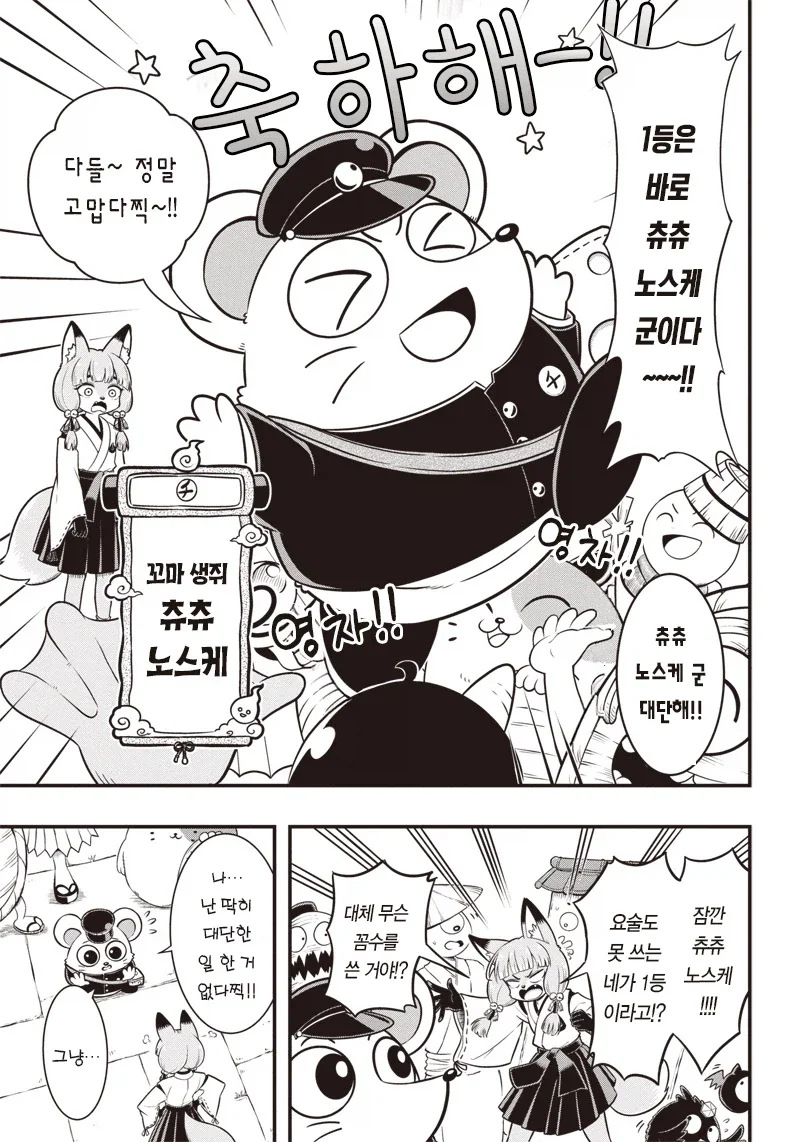 꼬마 생쥐 츄츄노스케 .manwha_5.webp
