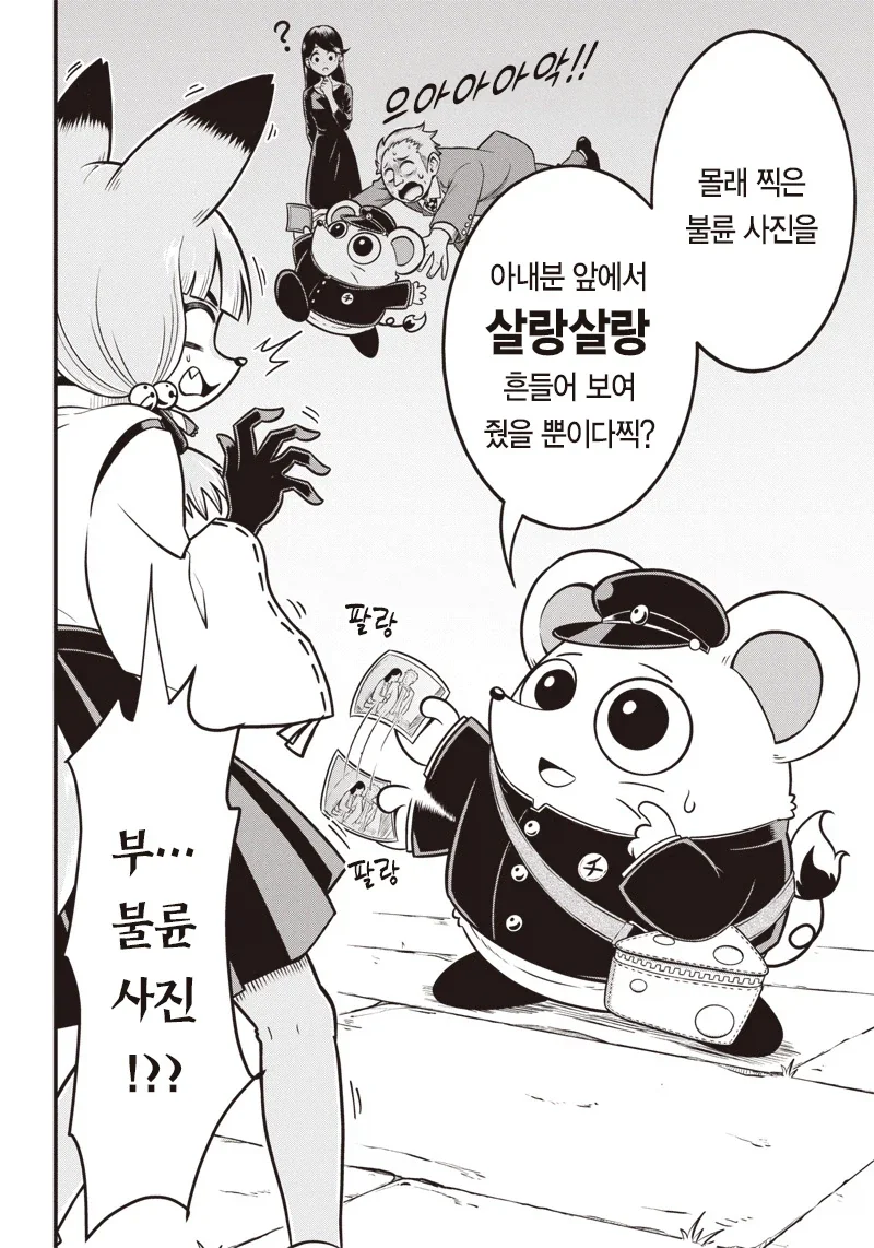 꼬마 생쥐 츄츄노스케 .manwha_6.webp