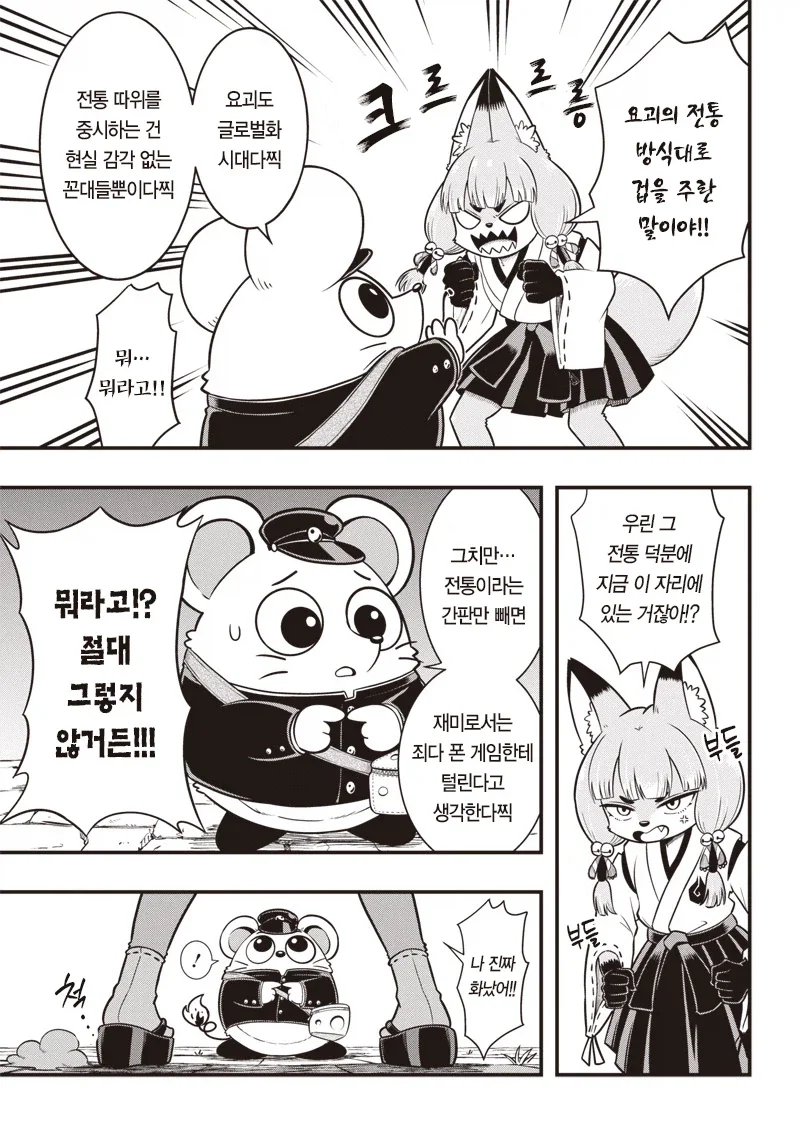 꼬마 생쥐 츄츄노스케 .manwha_7.webp