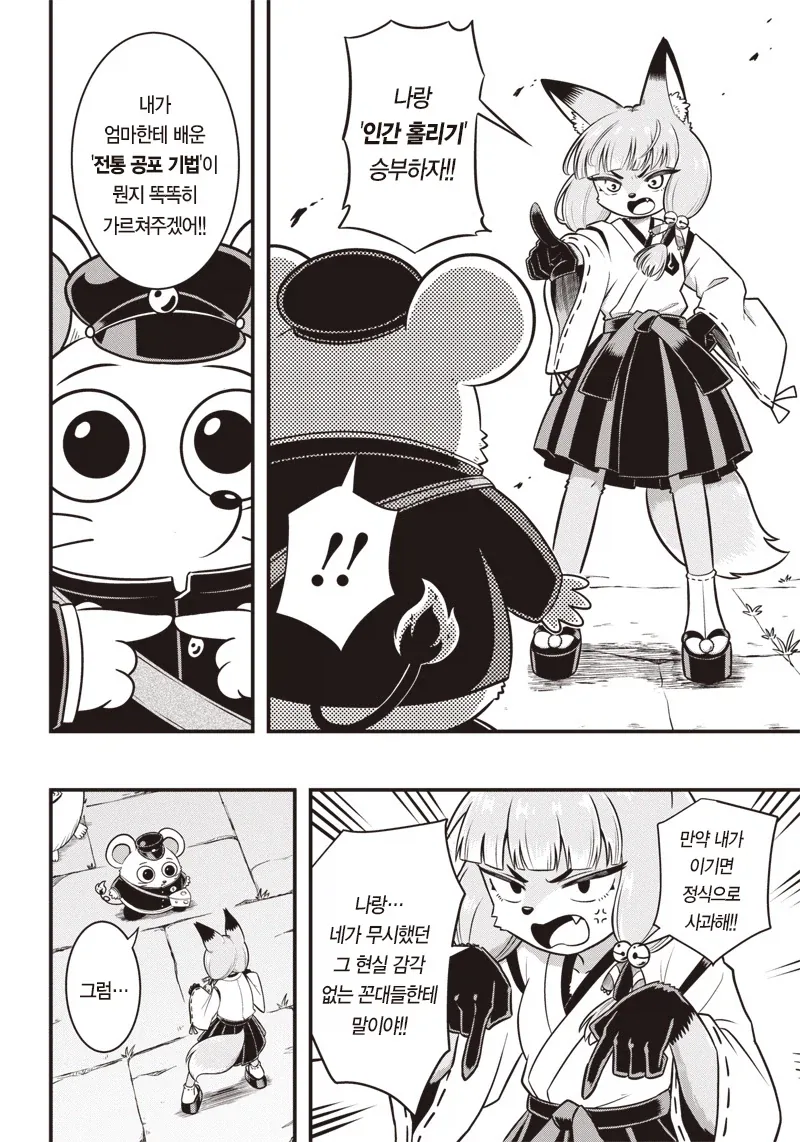 꼬마 생쥐 츄츄노스케 .manwha_8.webp