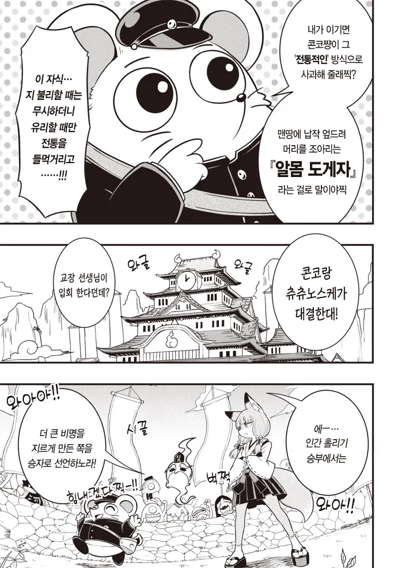 꼬마 생쥐 츄츄노스케 .manwha_9.webp