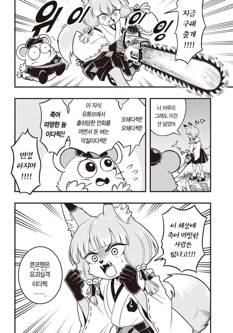 꼬마 생쥐 츄츄노스케 .manwha_14.webp