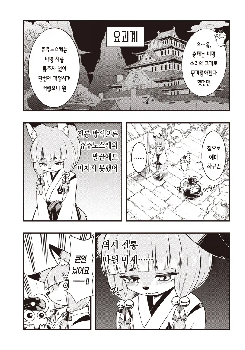 꼬마 생쥐 츄츄노스케 .manwha_15.webp
