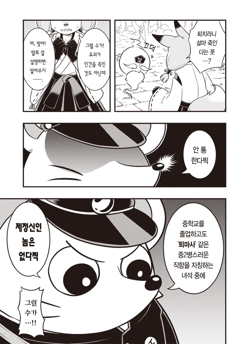 꼬마 생쥐 츄츄노스케 .manwha_17.webp