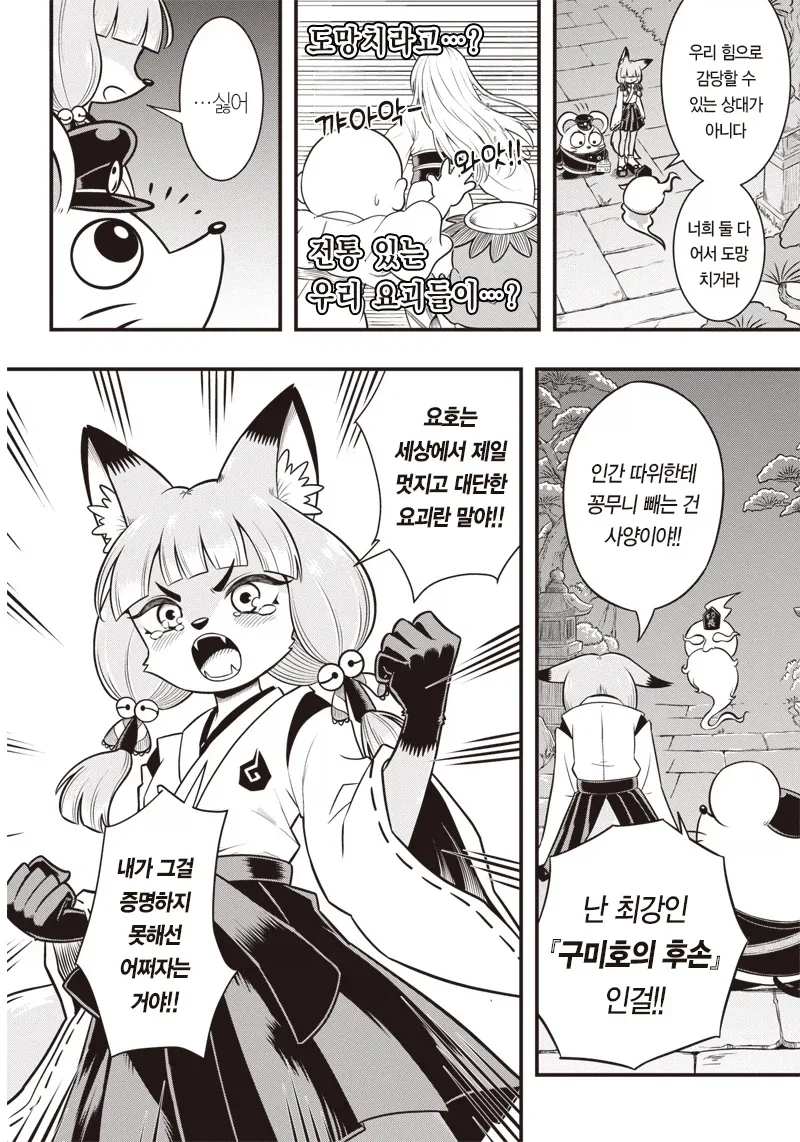 꼬마 생쥐 츄츄노스케 .manwha_18.webp