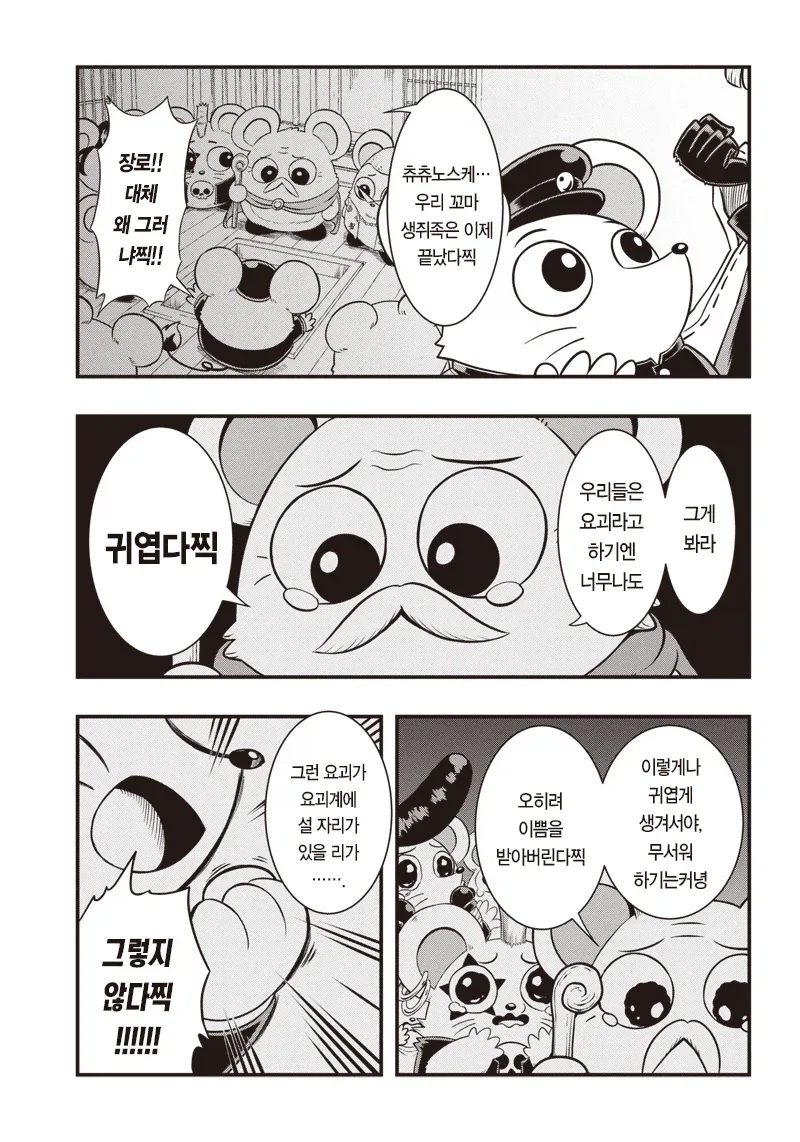 꼬마 생쥐 츄츄노스케 .manwha_19.webp