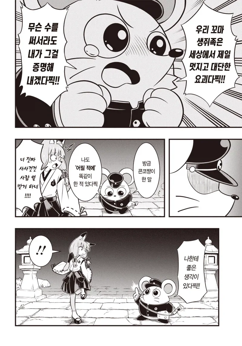 꼬마 생쥐 츄츄노스케 .manwha_20.webp