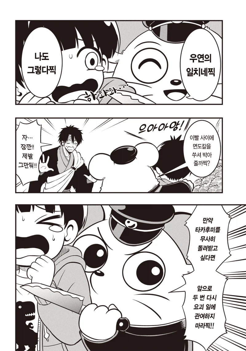 꼬마 생쥐 츄츄노스케 .manwha_24.webp