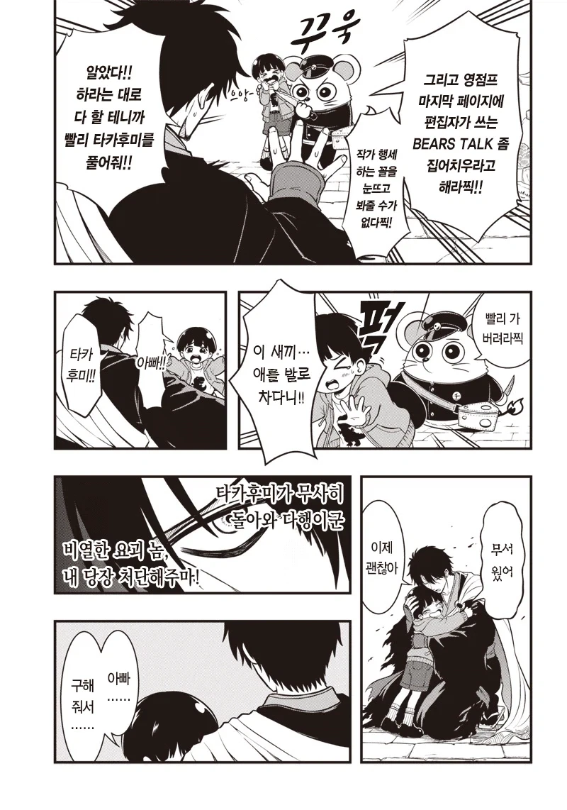 꼬마 생쥐 츄츄노스케 .manwha_25.webp