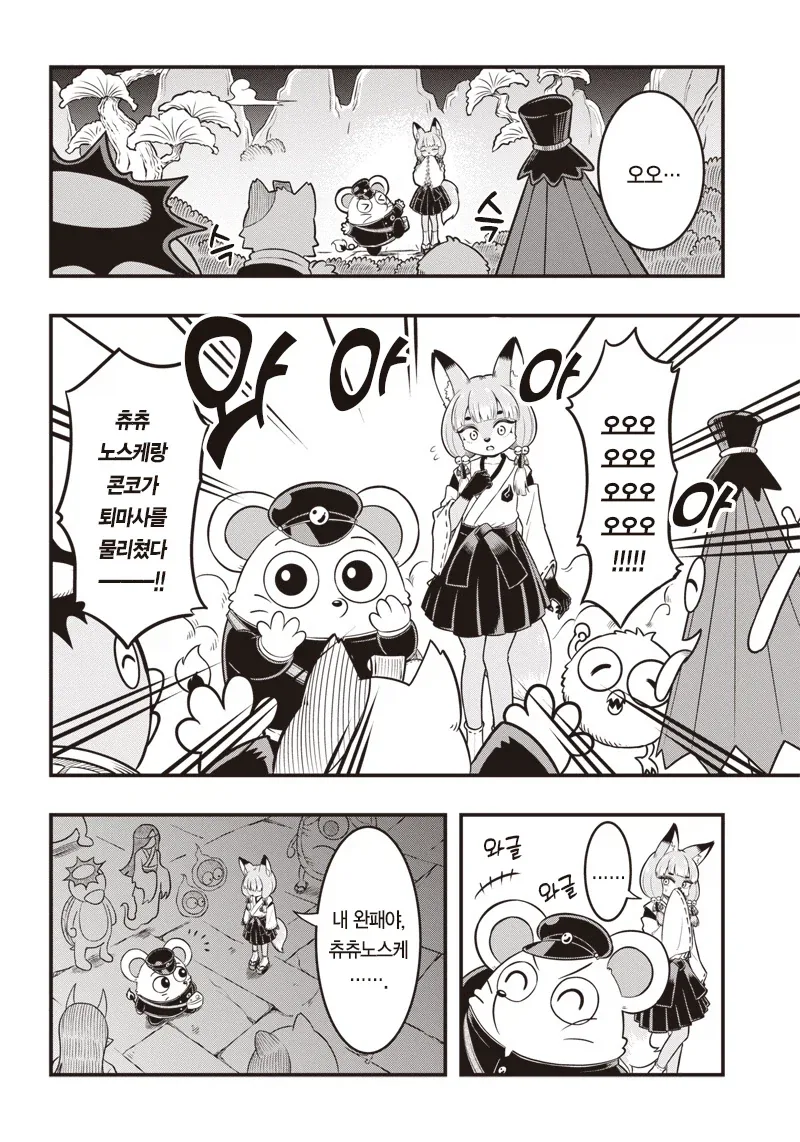 꼬마 생쥐 츄츄노스케 .manwha_28.webp