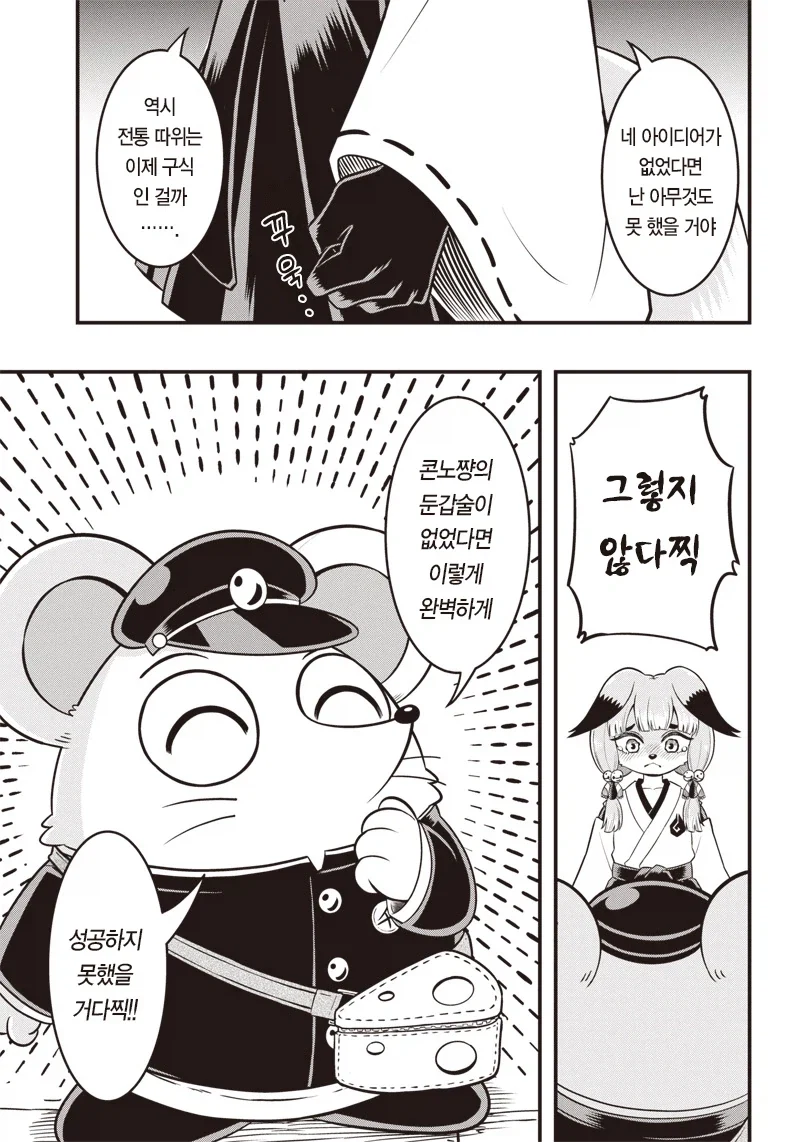 꼬마 생쥐 츄츄노스케 .manwha_29.webp