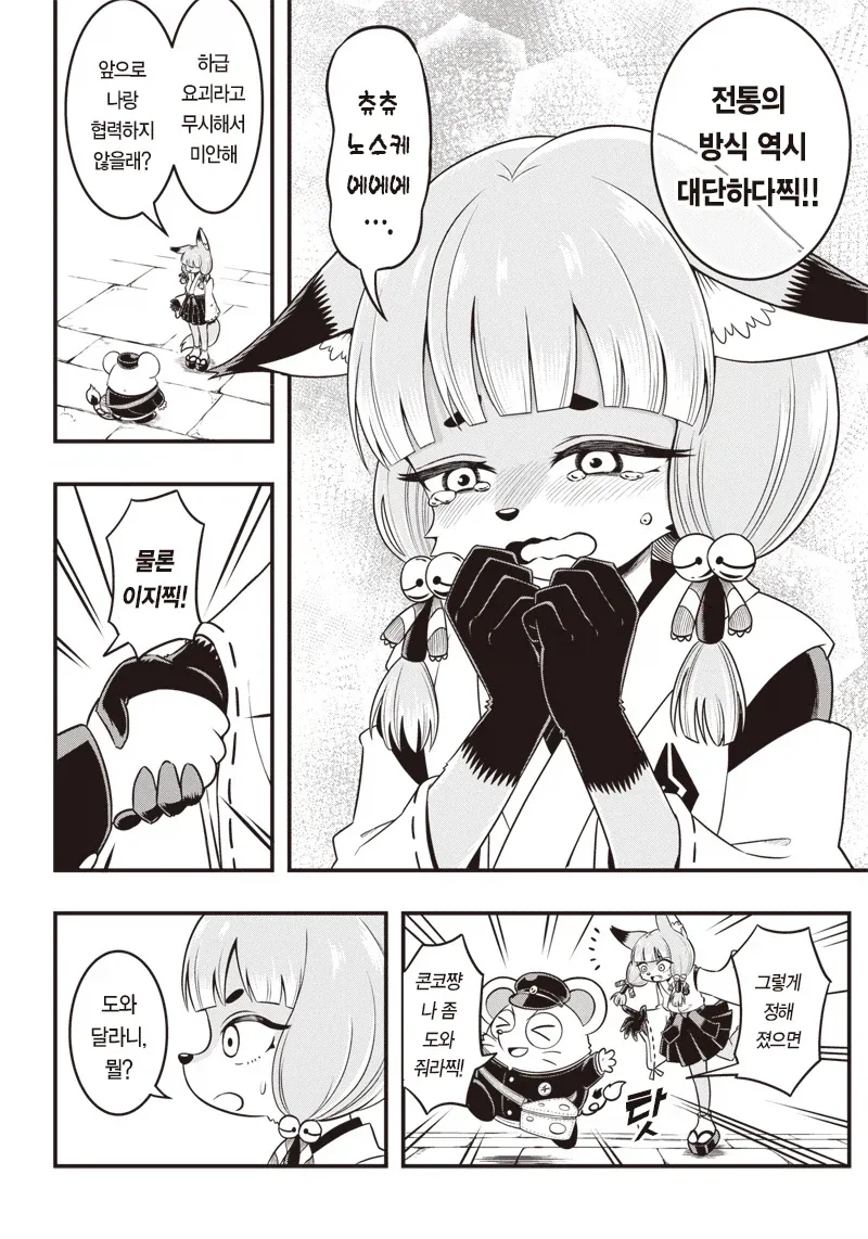 꼬마 생쥐 츄츄노스케 .manwha_30.webp