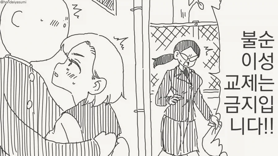 불순이성교제 금지.manhwa_1.webp