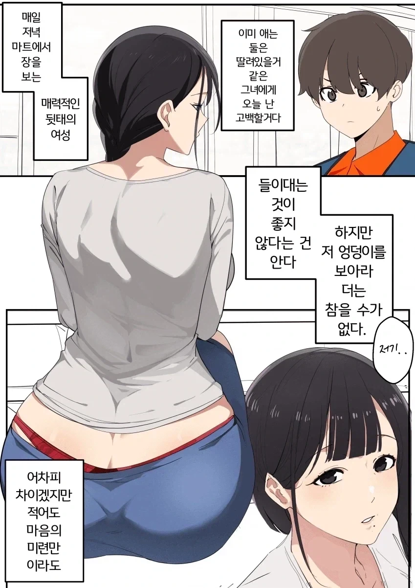 유부녀에게 고백하는 .manwha_1.webp