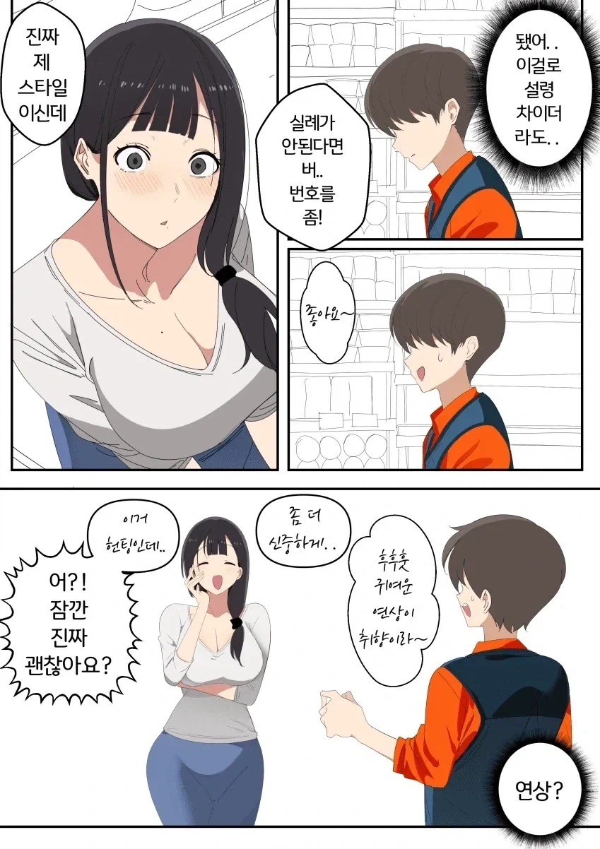 유부녀에게 고백하는 .manwha_2.webp