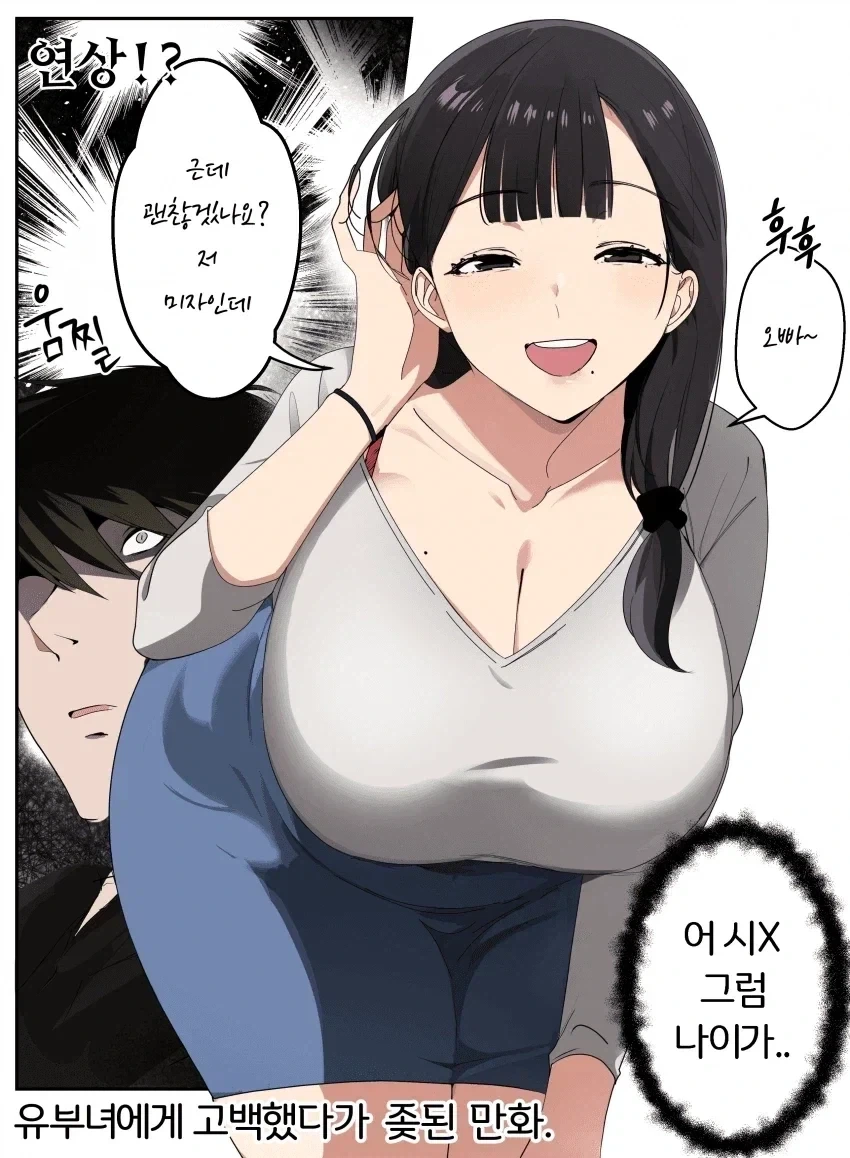 유부녀에게 고백하는 .manwha_3.webp