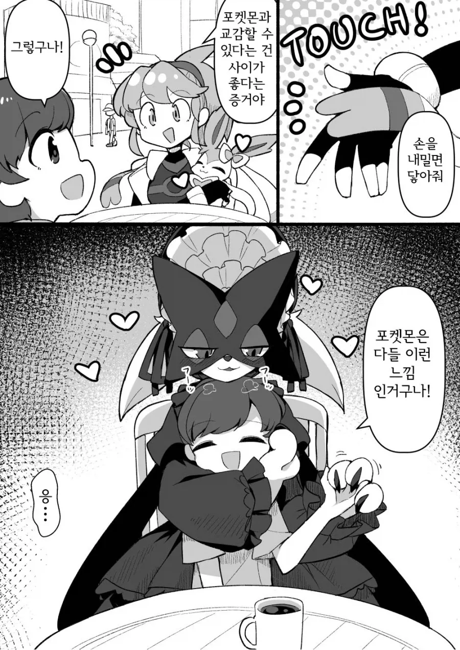 마스카나랑 사이좋은 만화_1.webp