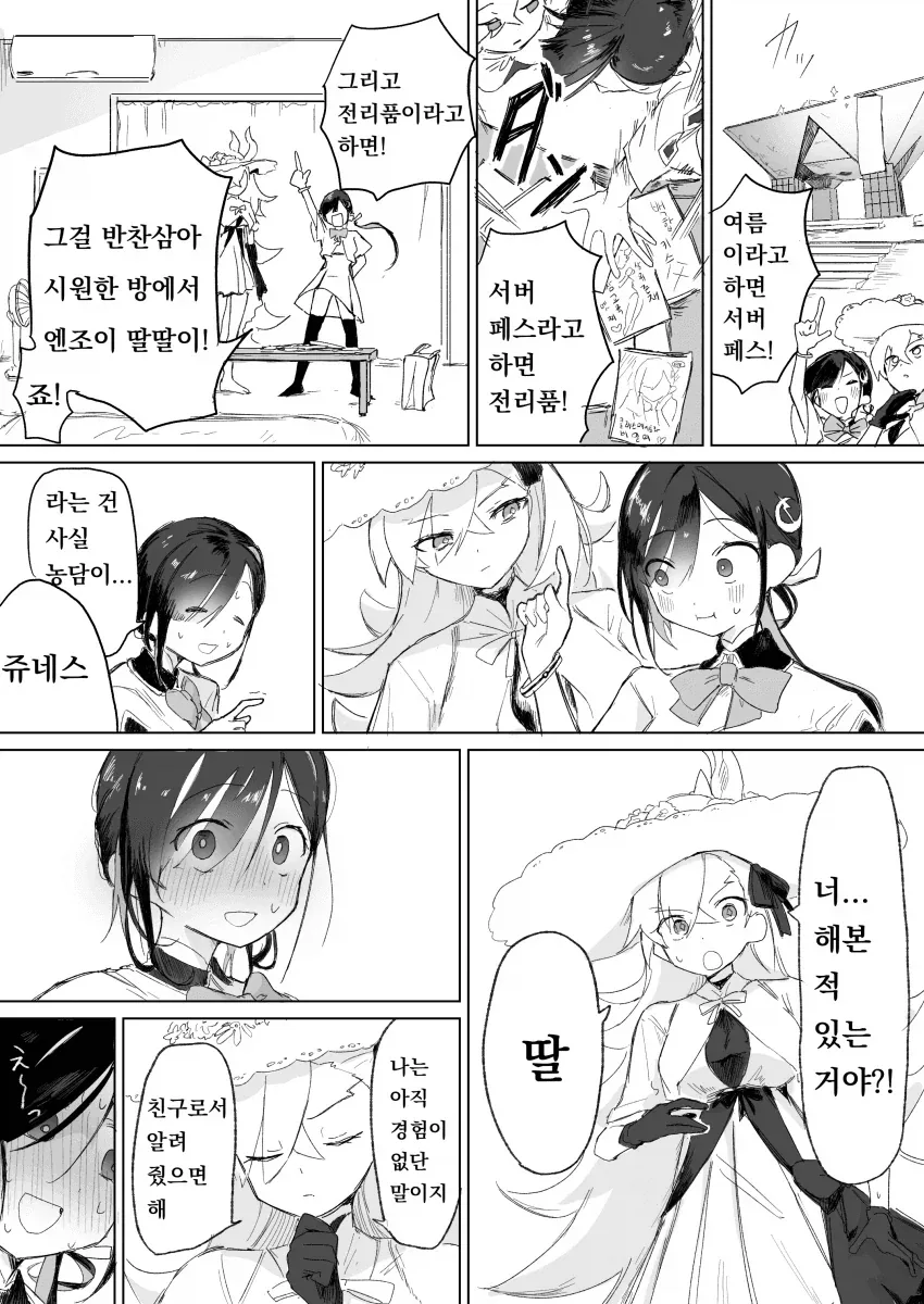 백합)영애와 절친이 딸딸이 치는 만화.manhwa_1.webp