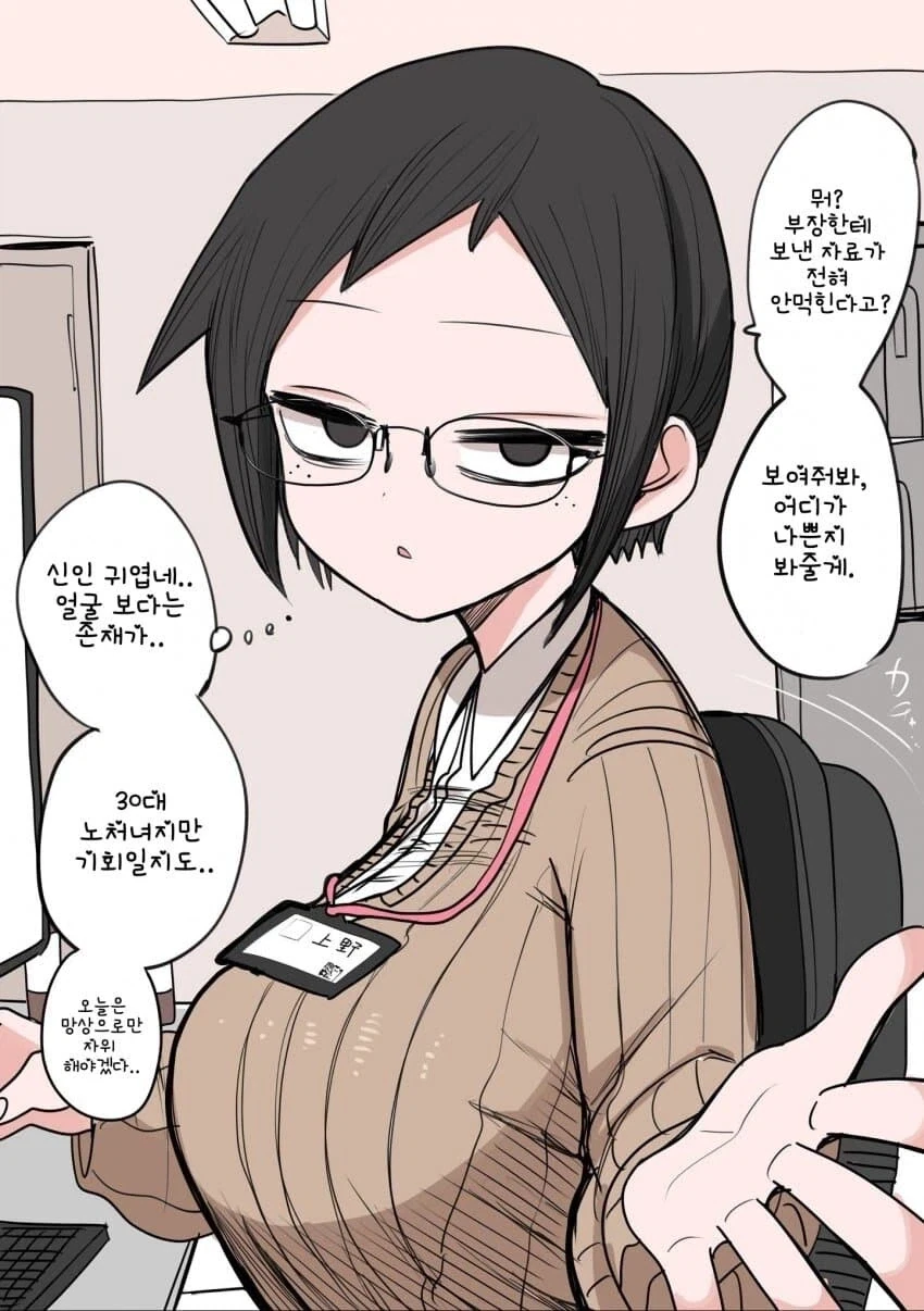 30대 노처녀 직장상사.manhwa_1.webp