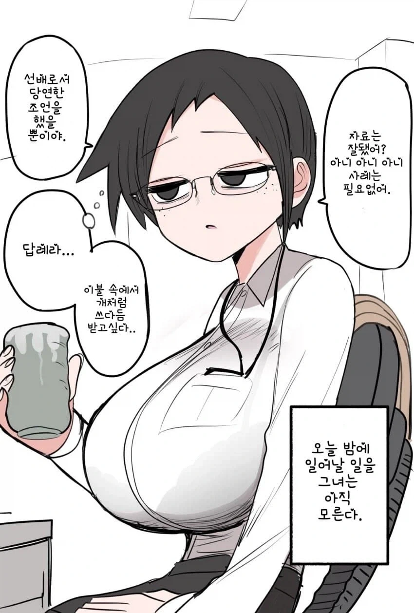 30대 노처녀 직장상사.manhwa_2.webp
