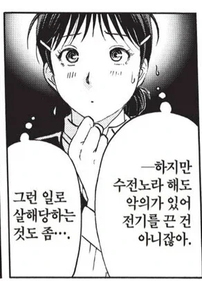 살인누명을 뒤집어쓸 뻔 했는데 살인자를 옹호하는 만화_1.webp